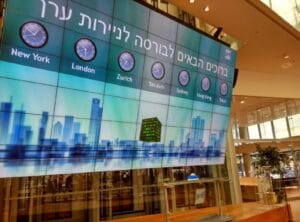 הבורסה לניירות ערך. צילום: צילום: יניב מורוזובסקי. רשיון: https://creativecommons.org/licenses/by-sa/4.0/deed.en