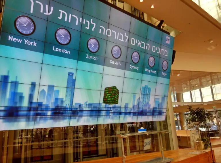 הבורסה לניירות ערך. צילום: צילום: יניב מורוזובסקי. רשיון: https://creativecommons.org/licenses/by-sa/4.0/deed.en