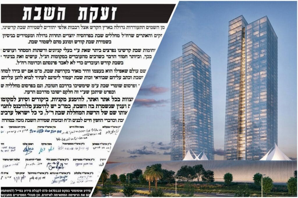 מכתב גדולי ישראל נגד הביג. צילום: bigcenters