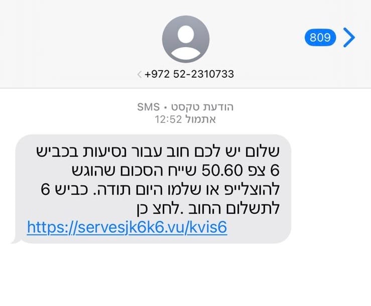 ההונאה ששוטפת את ישראל: הודעות SMS מתחזות מחברות מוכרות 2 הודעות פישינג. צילום: שטריימל דוט קום