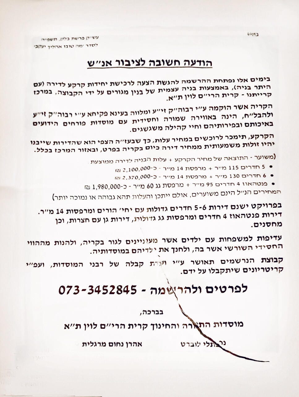 פרויקט היוקרה בתל אביב: פנטהאוזים ב-2 מיליון שקל רק לחסידי גור 1 המודעה שנתלתה בתל אביב. רק לחסידי גור. צילום, כלכליסט