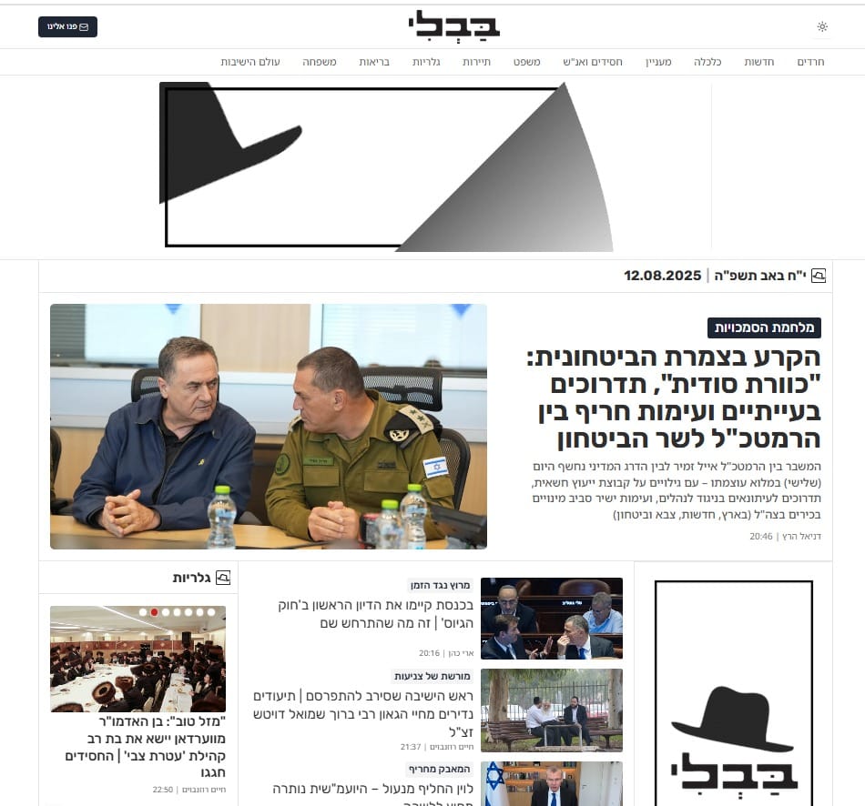 מוטי לביא נכנע בקרב: אחרי 16 שנים זה המהלך התקשורתי המפתיע 2 אתר בבלי של מוטי לביא. תוכן, צבעים וסגנון מותאמים למגזר החרדי השמרן ביותר