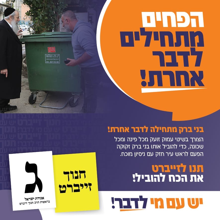 טינופת, עכברים וחברי אופוזיציה: כאב הראש של יוסי צלניקר 2 קמפיין הבחירות של זייברט. עיר נקייה, רק בחלומות