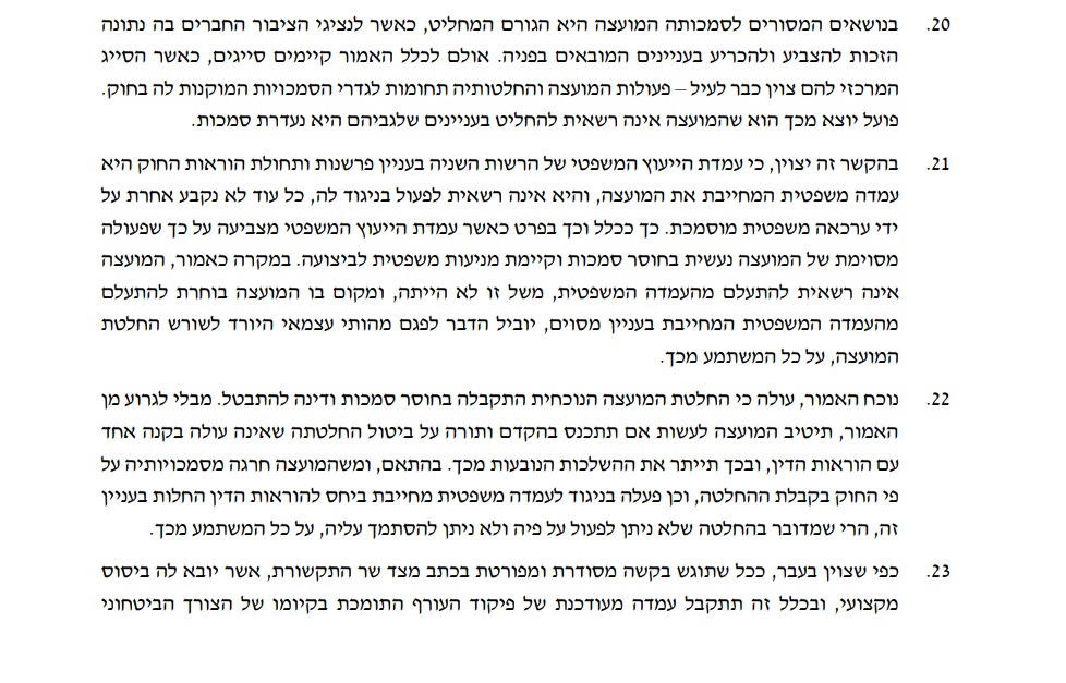 מתוך עמדת היועץ המשפטי לבטל את שידורי תחנות הרדיו החרדיות