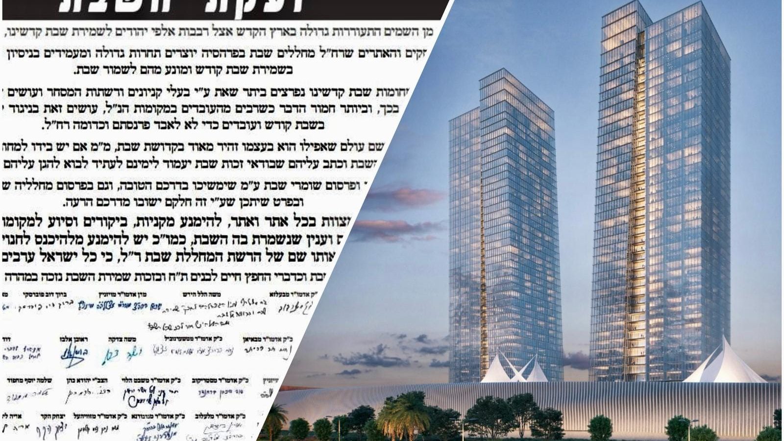 מכתב גדולי ישראל נגד הביג. צילום: bigcenters