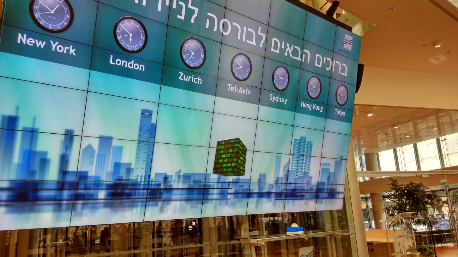 הבורסה לניירות ערך. צילום: צילום: יניב מורוזובסקי. רשיון: https://creativecommons.org/licenses/by-sa/4.0/deed.en